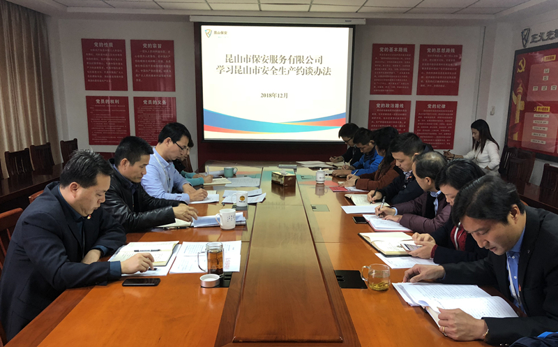 保安公司召開第12次安全工作例會.jpg