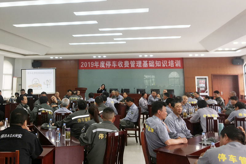 保安公司開展2019年度停車收費管理基礎(chǔ)知識培訓(xùn).JPG