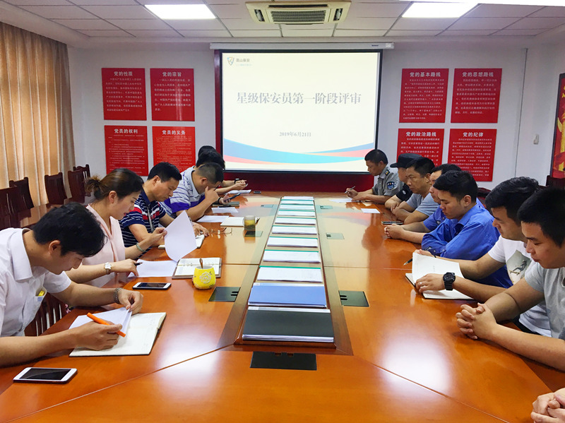 保安公司組織星級保安員第一階段評審.jpg