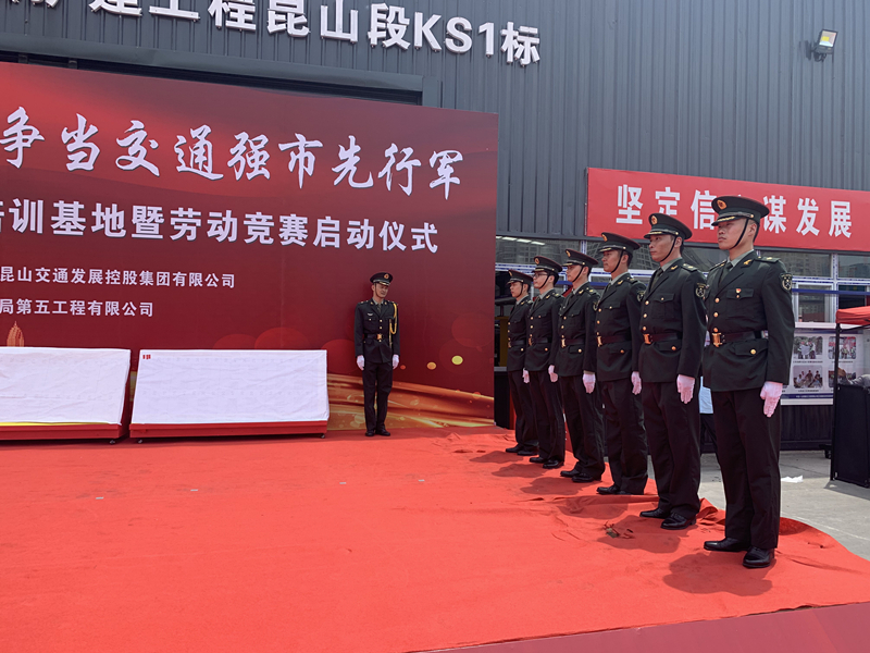 保安公司培訓(xùn)中心參加新時(shí)代昆山交通產(chǎn)業(yè)工人培訓(xùn)基地暨勞動(dòng)競賽啟動(dòng)儀式.jpg
