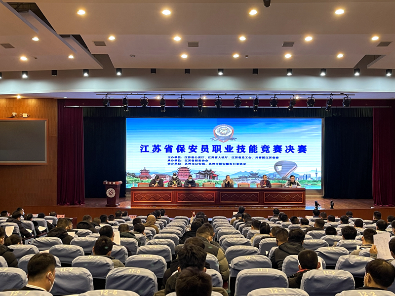 安保公司員工參加江蘇省保安員職業(yè)技能競賽決賽.jpg
