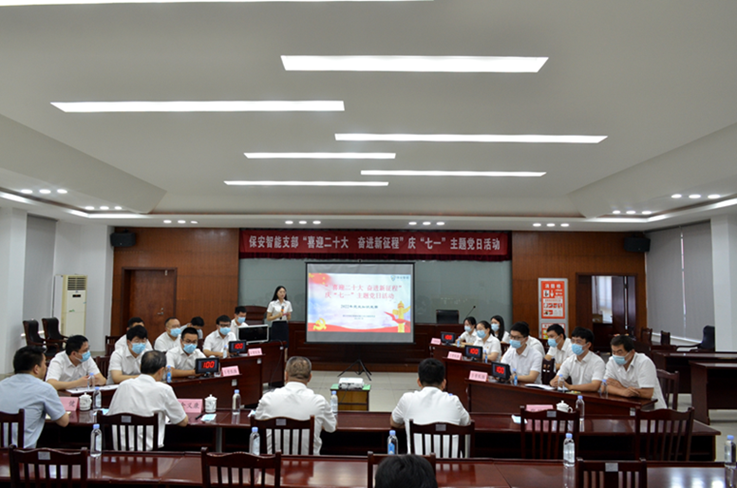 安保公司保安智能支部開展“喜迎二十大 奮進新征程”慶“七”一主題黨日活動.png