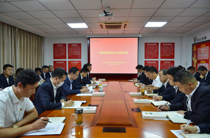 保安支部召開(kāi)第四季度黨員大會(huì).JPG