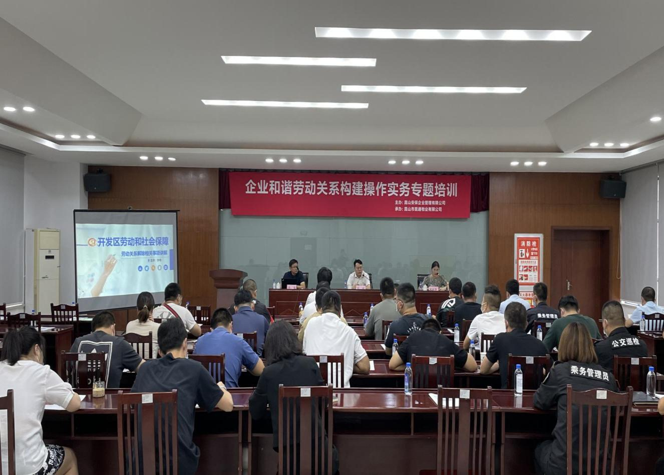 安保公司開展“政企同心,構(gòu)建和諧勞動關(guān)系”專題培訓(xùn).png