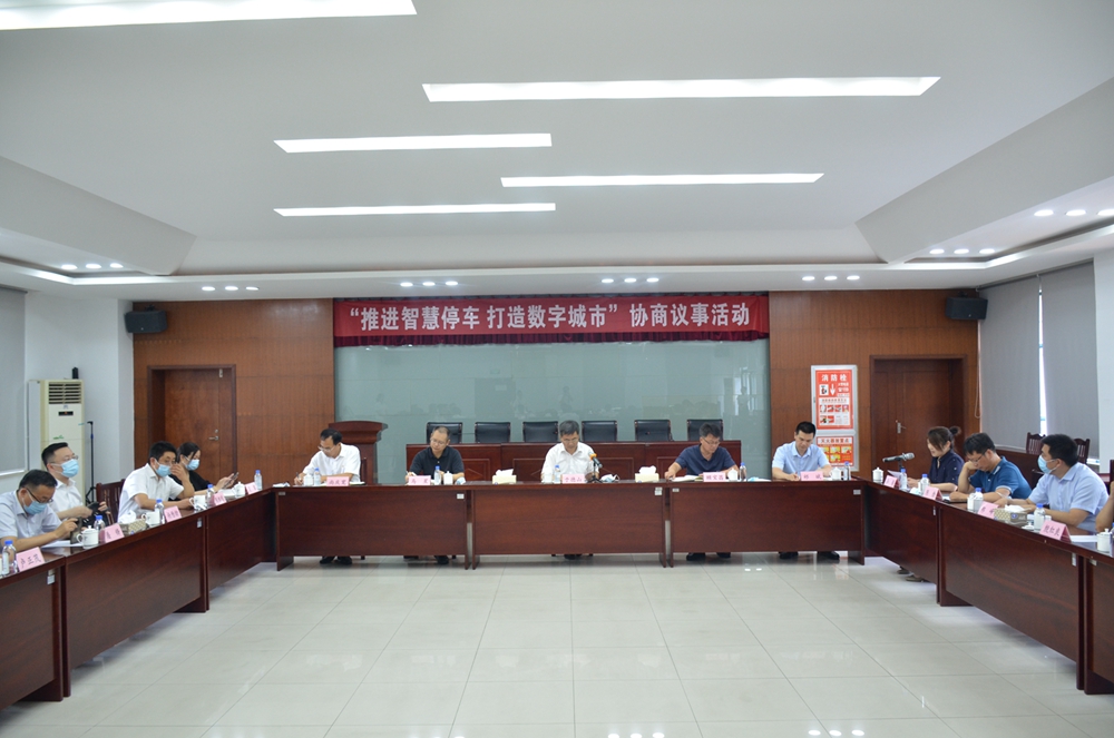 市政協(xié)副主席于德山一行至安保公司舉行“推進(jìn)智慧停車 打造數(shù)字城市”協(xié)商議事活動.JPG